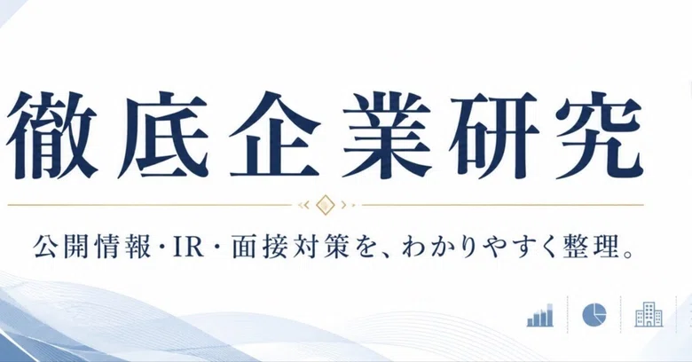 [Copro-Holdings Corporate Research] ES, Interview Preparation, and What ...