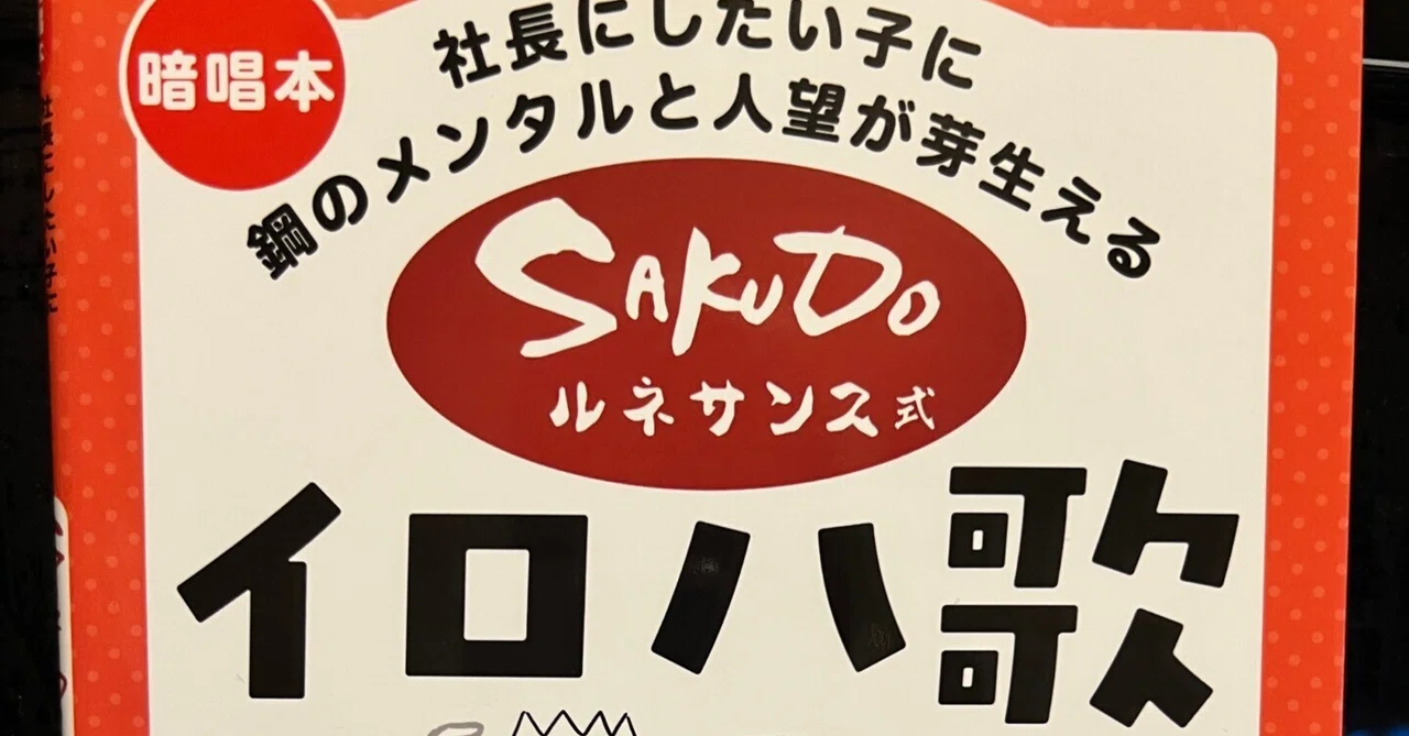 Introduction to SAKUDO Renaissance-style Iroha Poems 7｜Satoshi Kataoka