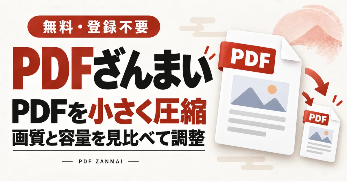 Document File Server Image Compress PDFs with PDF Zanmai | Adjust the size and image quality of ...