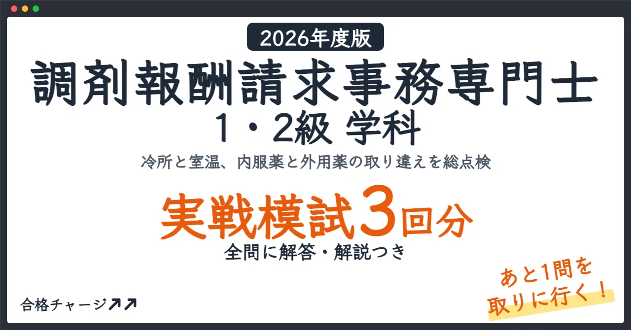 [Dispensing Fee Billing Specialist Level 1 & 2 Academic] 3 Practice ...