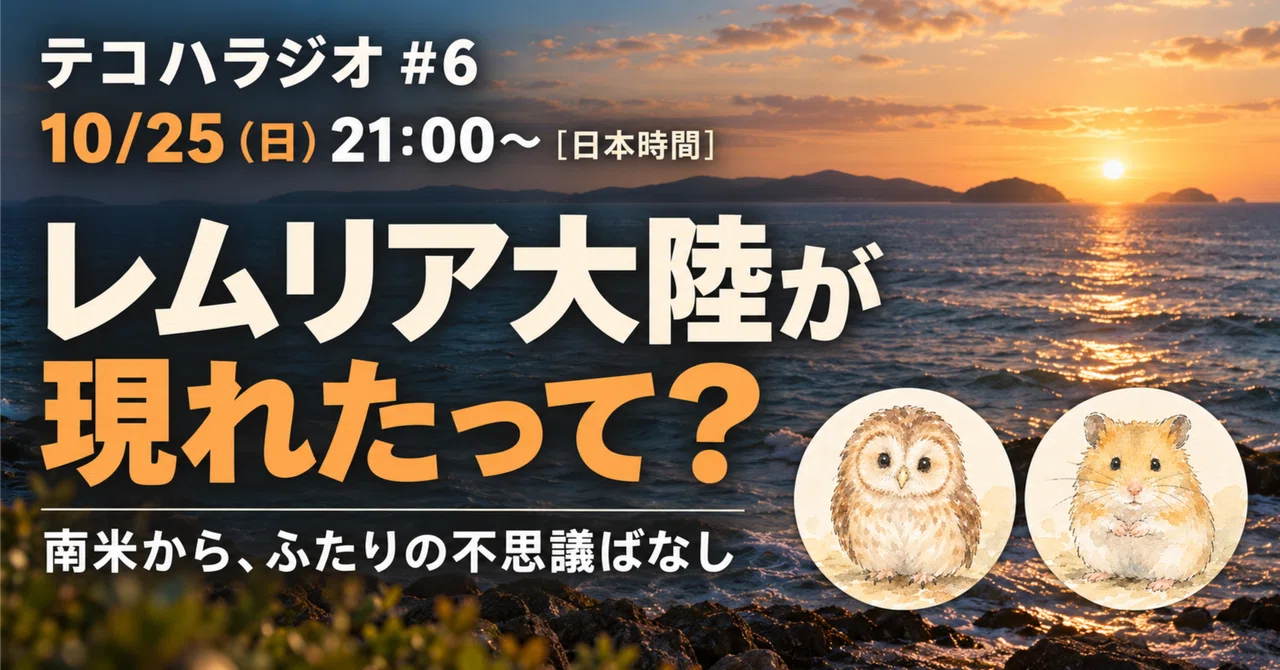 [Tekoha Radio #6] From fighting ants to the true identity of Mari｜29歳差 ...