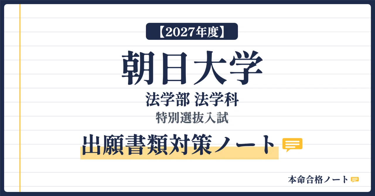 [Asahi University Faculty of Law] Prepare your Statement of Purpose and ...