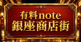 有料note銀座商店街だより(261027)