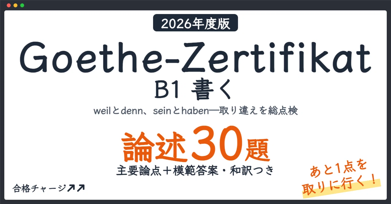 [Goethe-Zertifikat B1 Writing] 30 Essay Questions to Gain That 'Extra ...