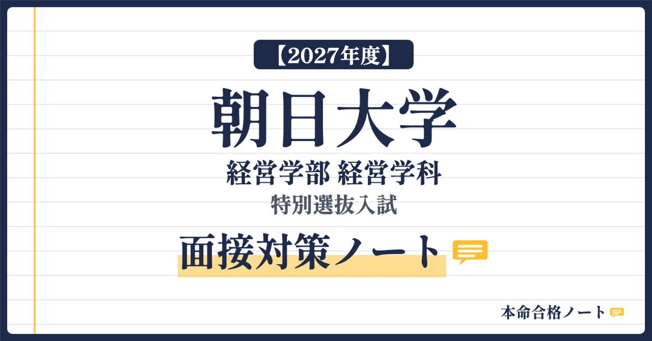 [Asahi University Faculty of Business Administration] Prepare for the ...