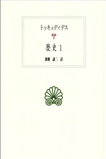 斎藤憲 古典からcovid 19の世界を見渡す を読んで 古代ギリシャのヘルメス Note