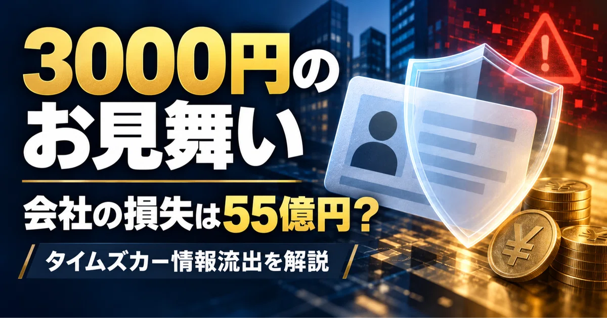 [News Commentary] 3,000 yen compensation, 5.5 billion yen company loss ...
