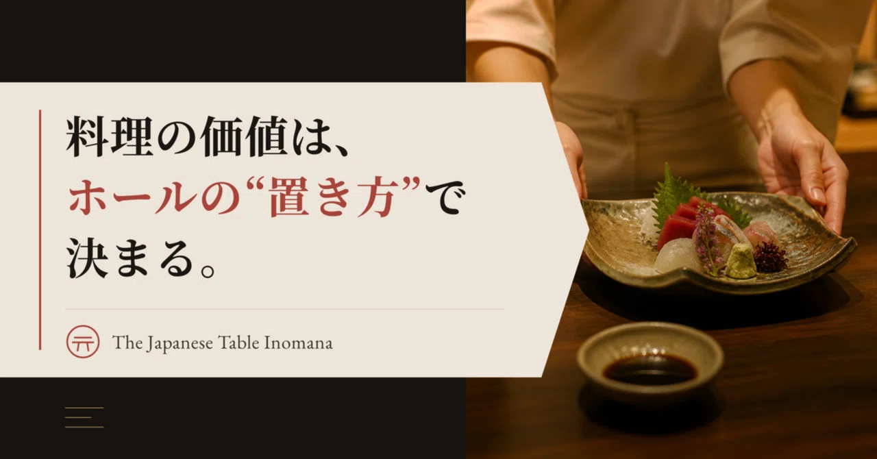 The value of a dish is determined by how it is placed in the dining ...