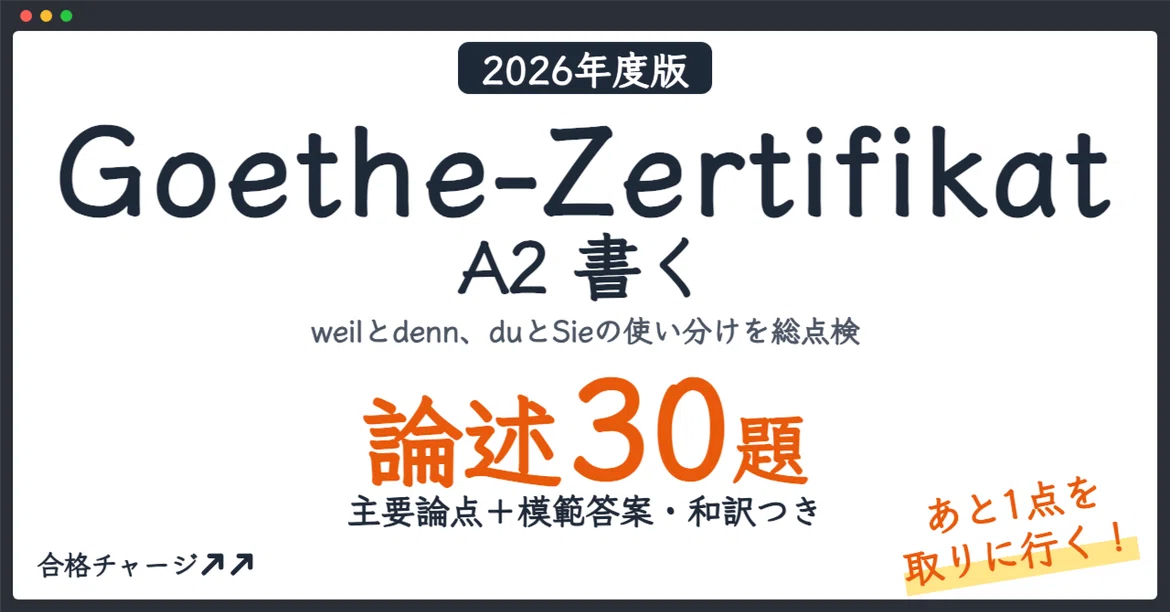 [Goethe-Zertifikat A2 Writing] 30 Essay Questions to Gain That 'Extra ...