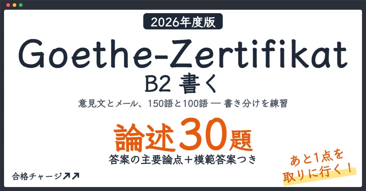 [Goethe-Zertifikat B2 Writing] 30 Essay Topics to Get That 'One Extra ...