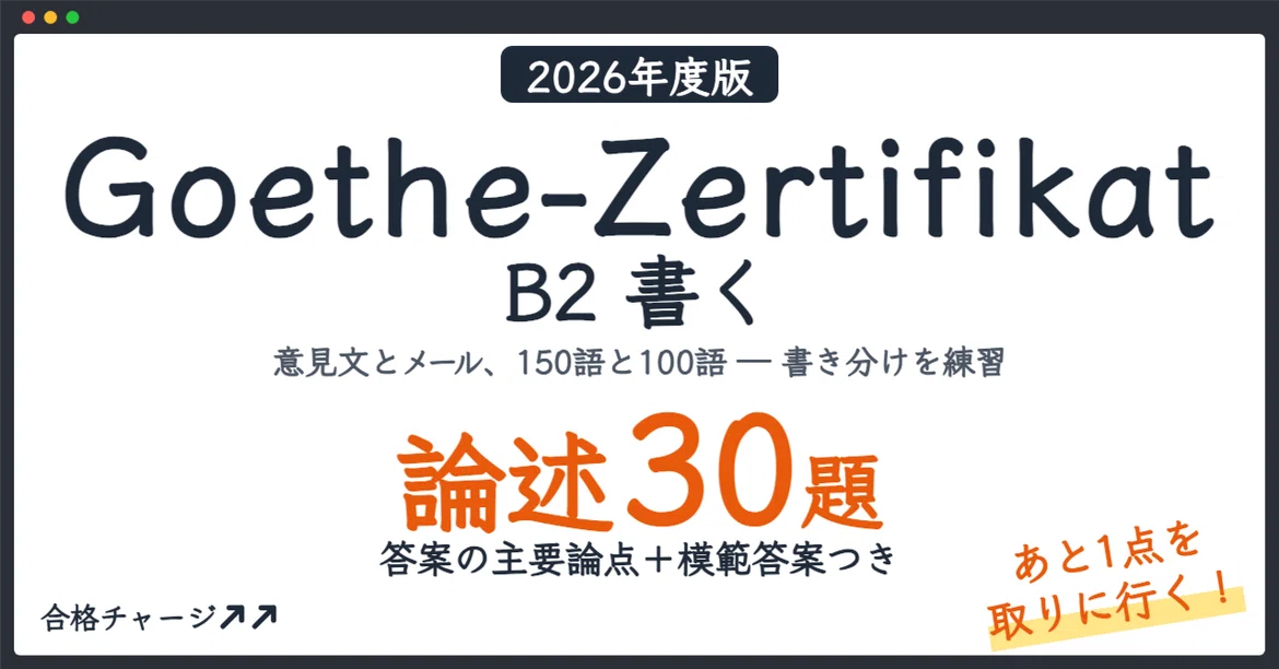 [Goethe-Zertifikat B2 Writing] 30 Essay Topics to Get That 'One Extra ...