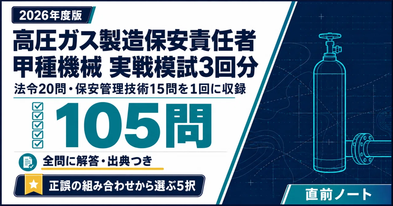 [High Pressure Gas Production Safety Manager] Class A Mechanical Law ...
