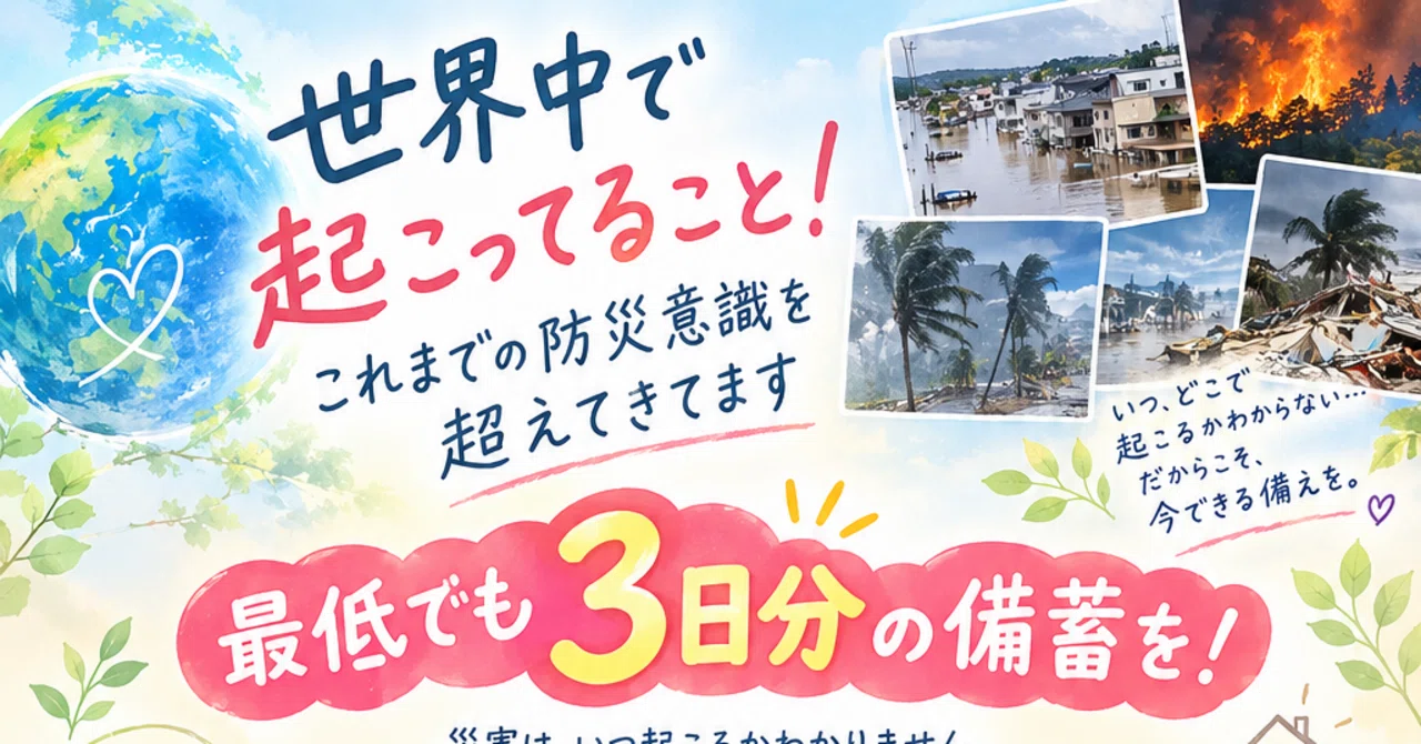 🌍 What is happening around the world!｜ちあり 🌼suzuran charm🌼