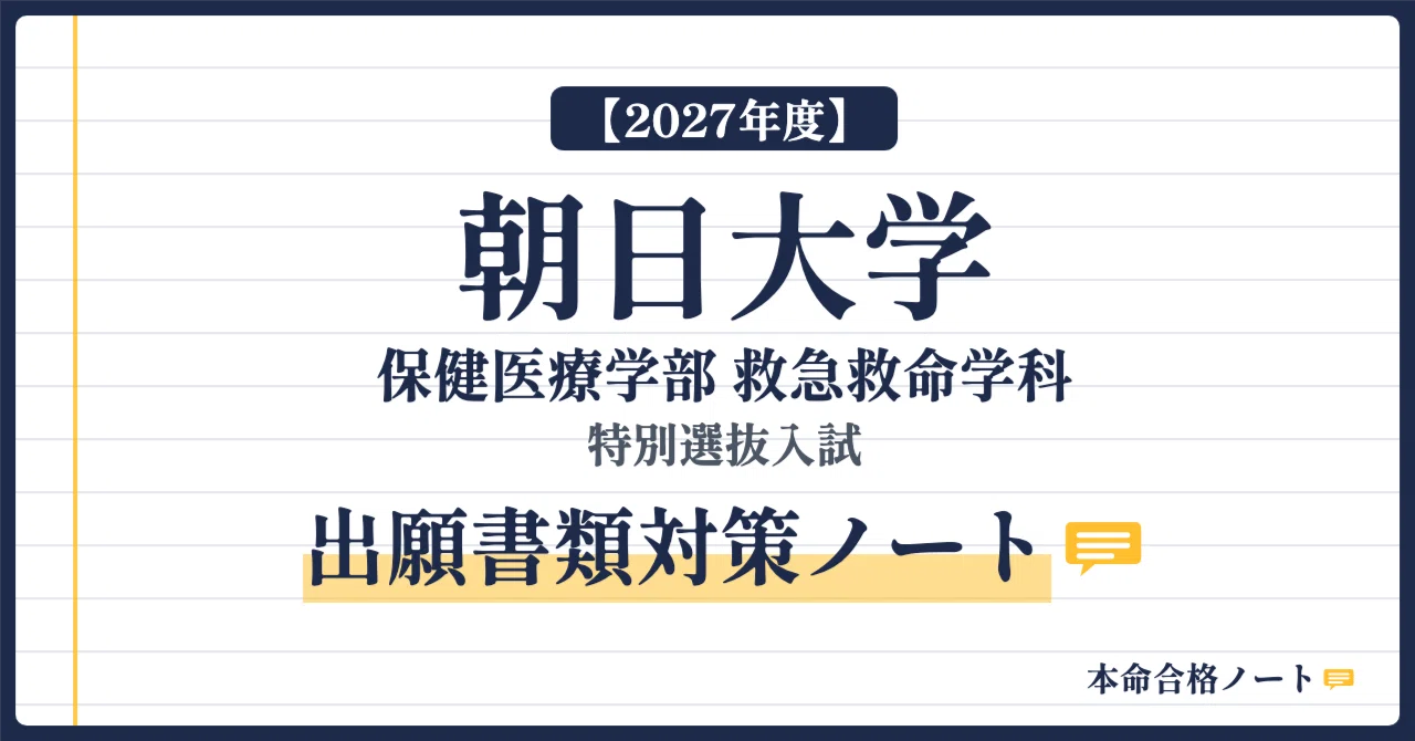 [Asahi University, Faculty of Health and Medical Sciences] Prepare your ...