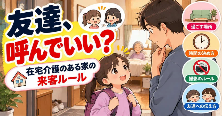 Home Friend 2 My child wants to invite friends over. Things to decide in advance when ...