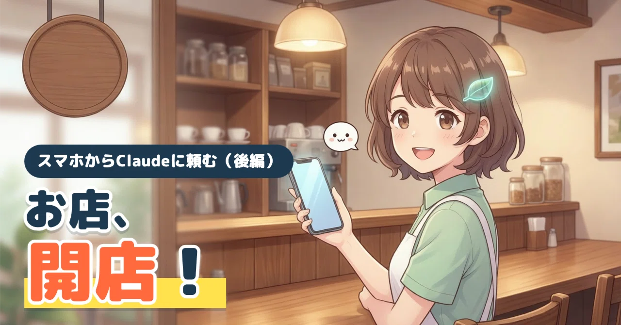 I want to say 'The usual, please!' to Claude on my smartphone (Part 2 ...