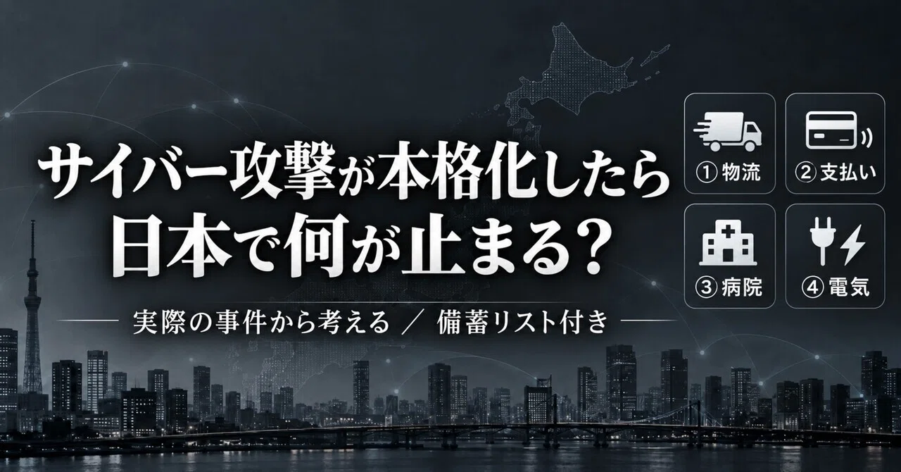 What if cyberattacks against Japan escalate? The 