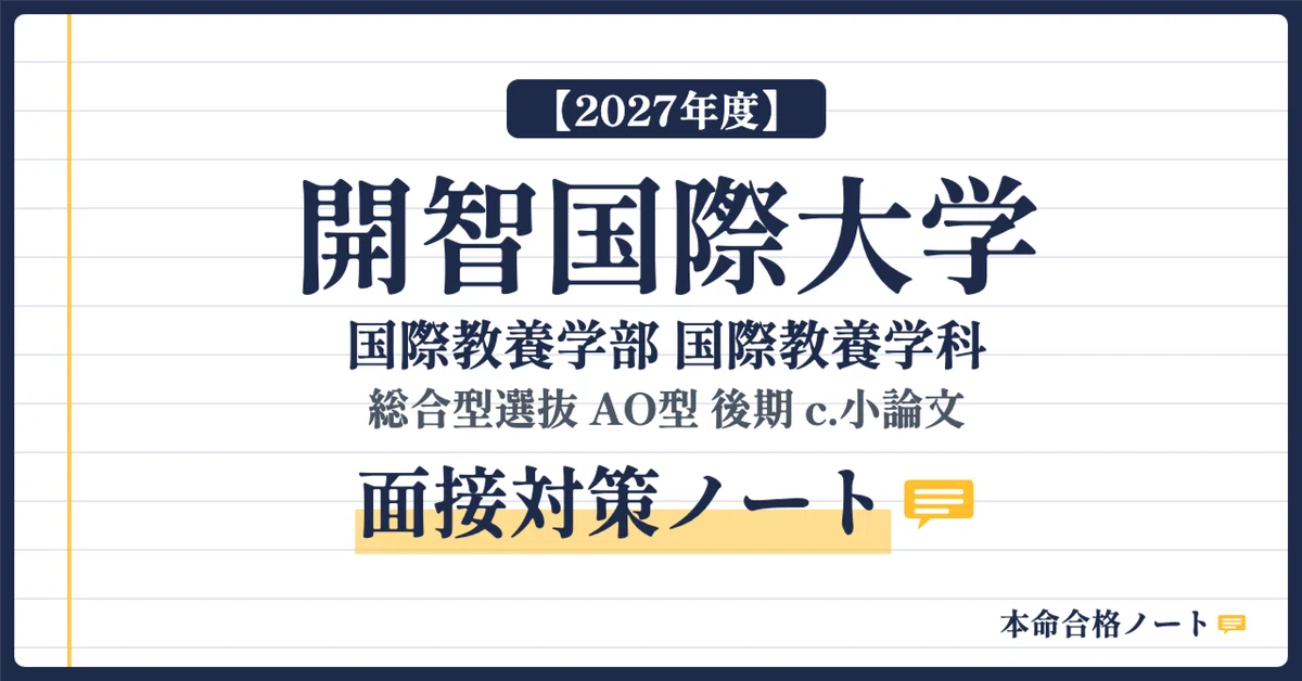 [Kaichi International University, Faculty of Liberal Arts] Prepare for ...