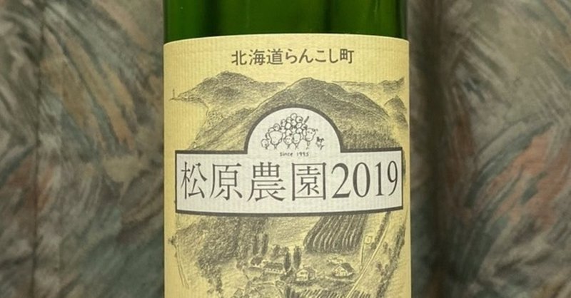 日本ワインレビュー
【松原農園】ミュラー・トゥルガウ2019