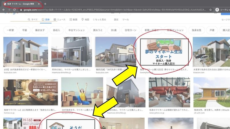 独身マイホームと検索