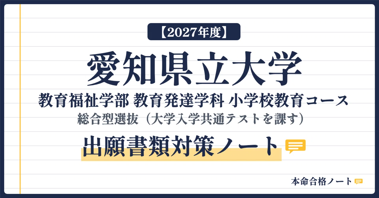 [Aichi Prefectural University, School of Education and Welfare ...