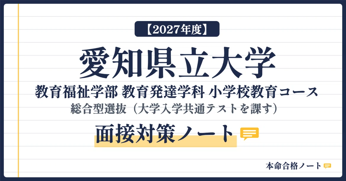 [Aichi Prefectural University, School of Education and Welfare] 36 ...
