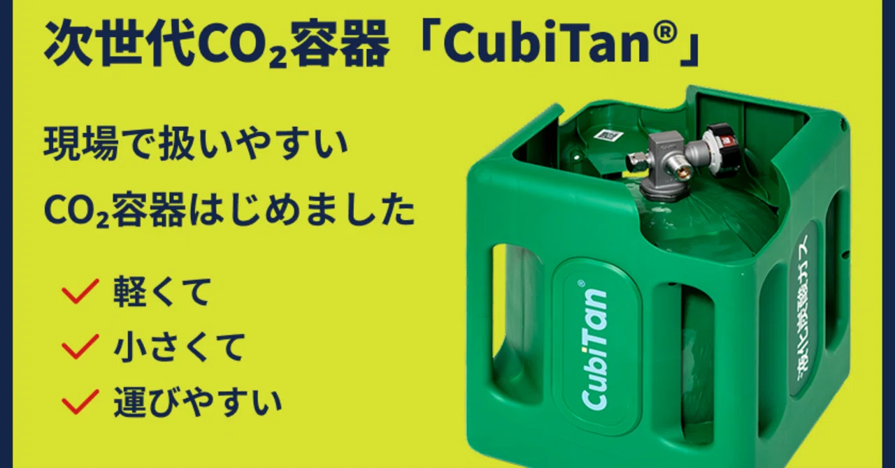 Introducing the next-generation CO2 container CubiTan®: 'Light, small ...