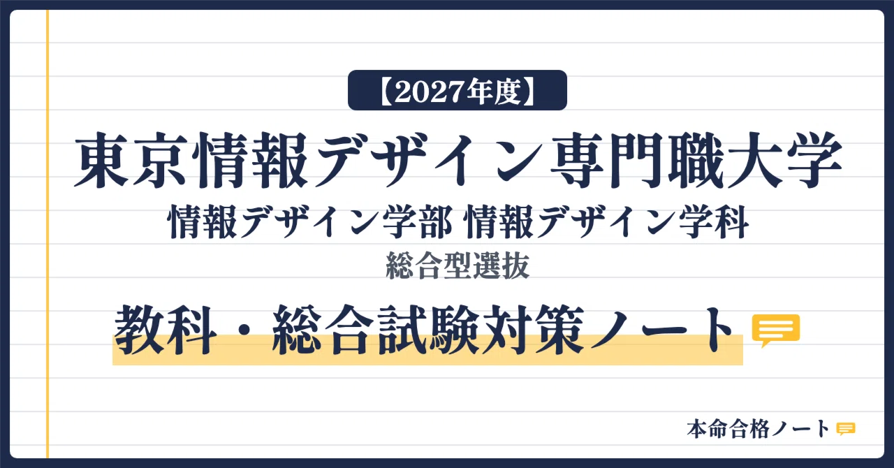 [Tokyo Professional University of Information and Digital Technology ...