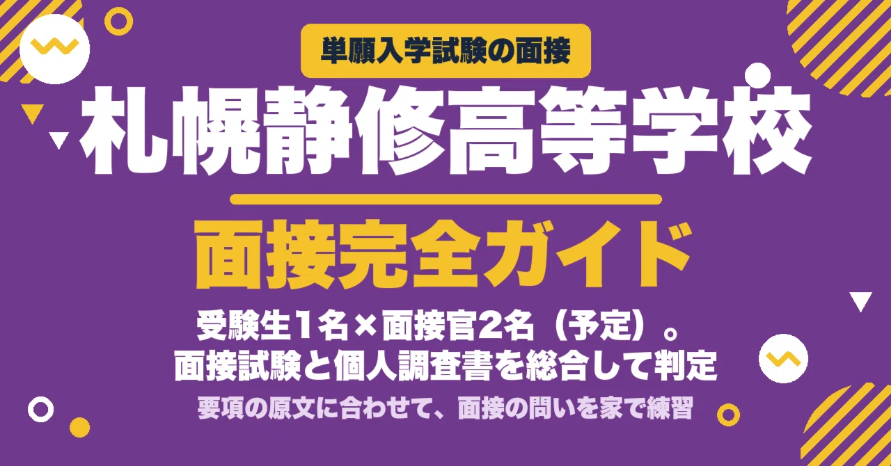 Sapporo Seishu High School Single-Application Admission Determined by ...