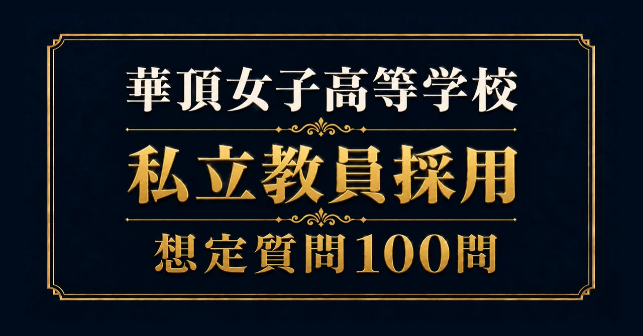 [Private School Recruitment] Kacho Girls' High School (Kacho High ...