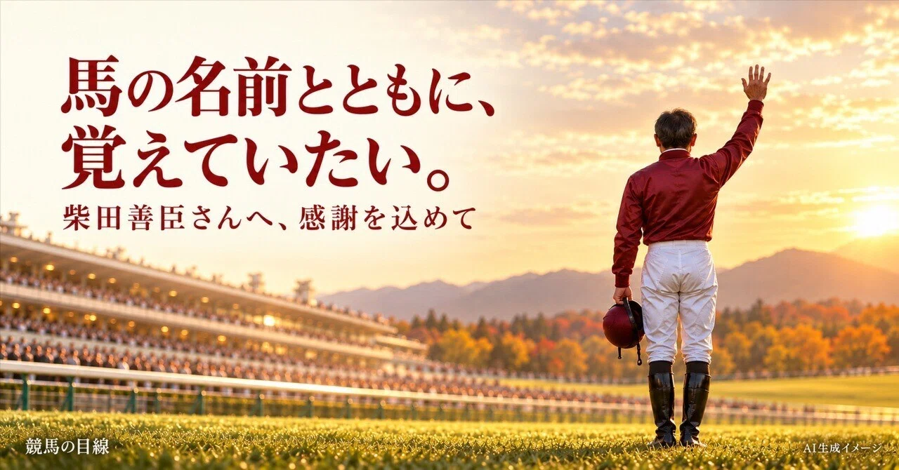 When saying goodbye to a jockey I loved, it is the names of the horses ...
