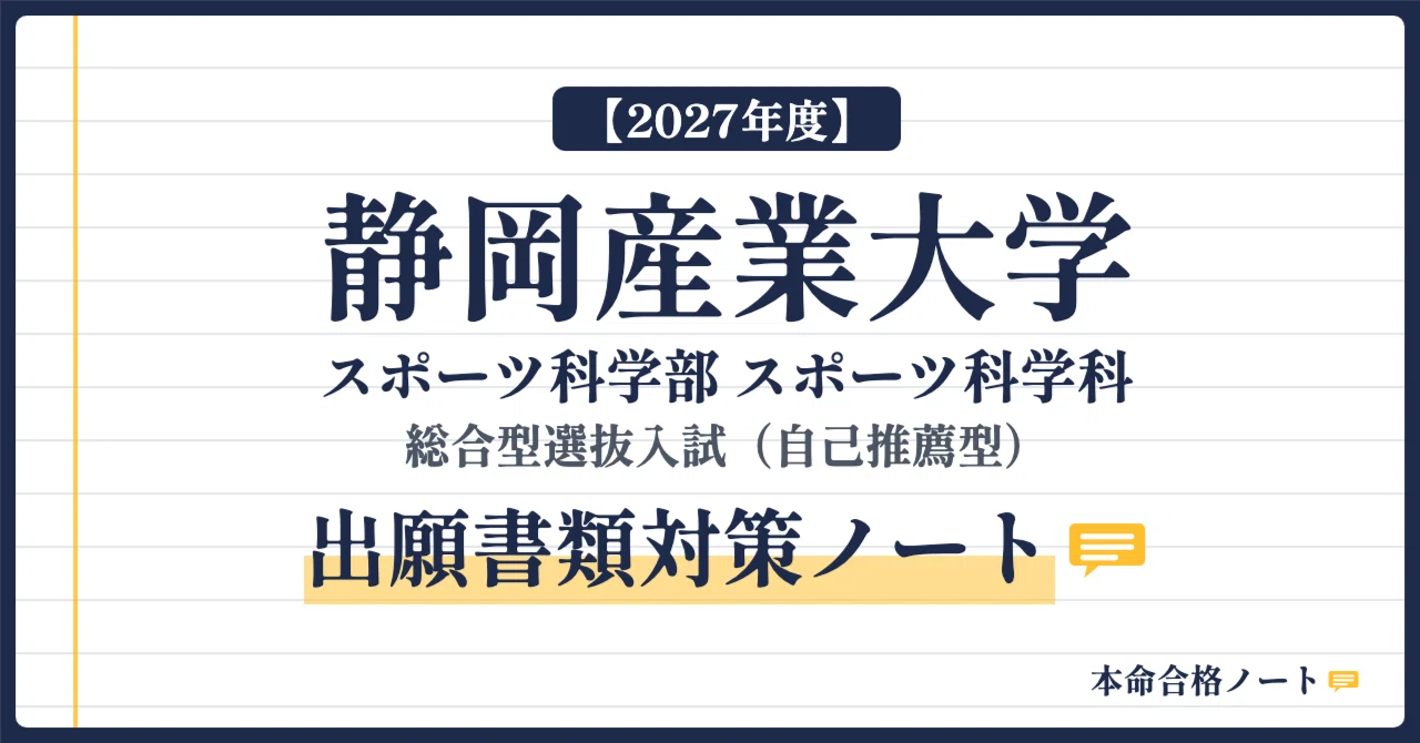 [Shizuoka Sangyo University Faculty of Sport Science] Prepare your ...