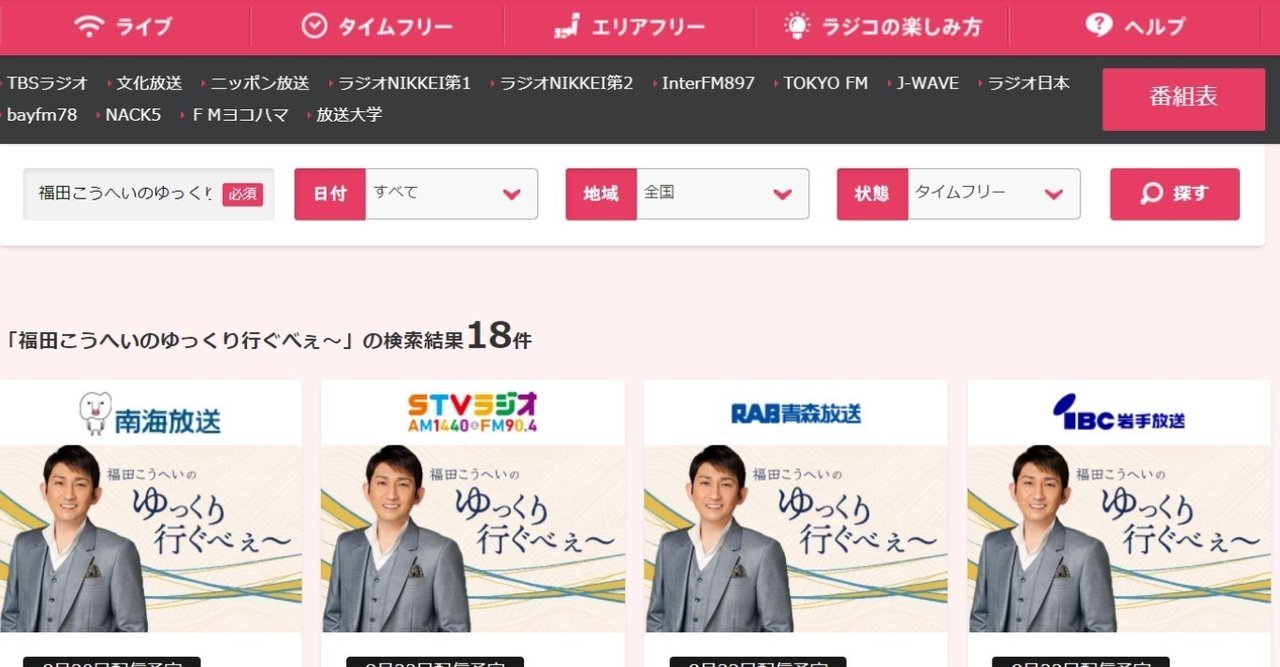 ラジオｊｕｎｋ の新着タグ記事一覧 Note つくる つながる とどける