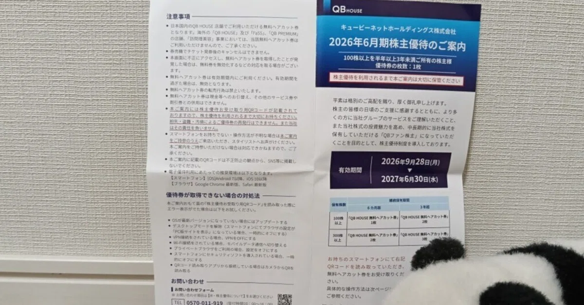 [Shareholder Benefit #84] QB Net (6571) Benefit Arrival: Free Haircut ...