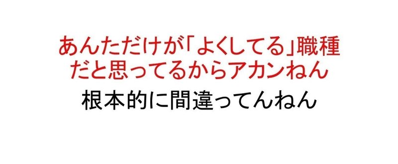 ３、「良くしたい」「自分が１番関わっている」だから連携が進まない