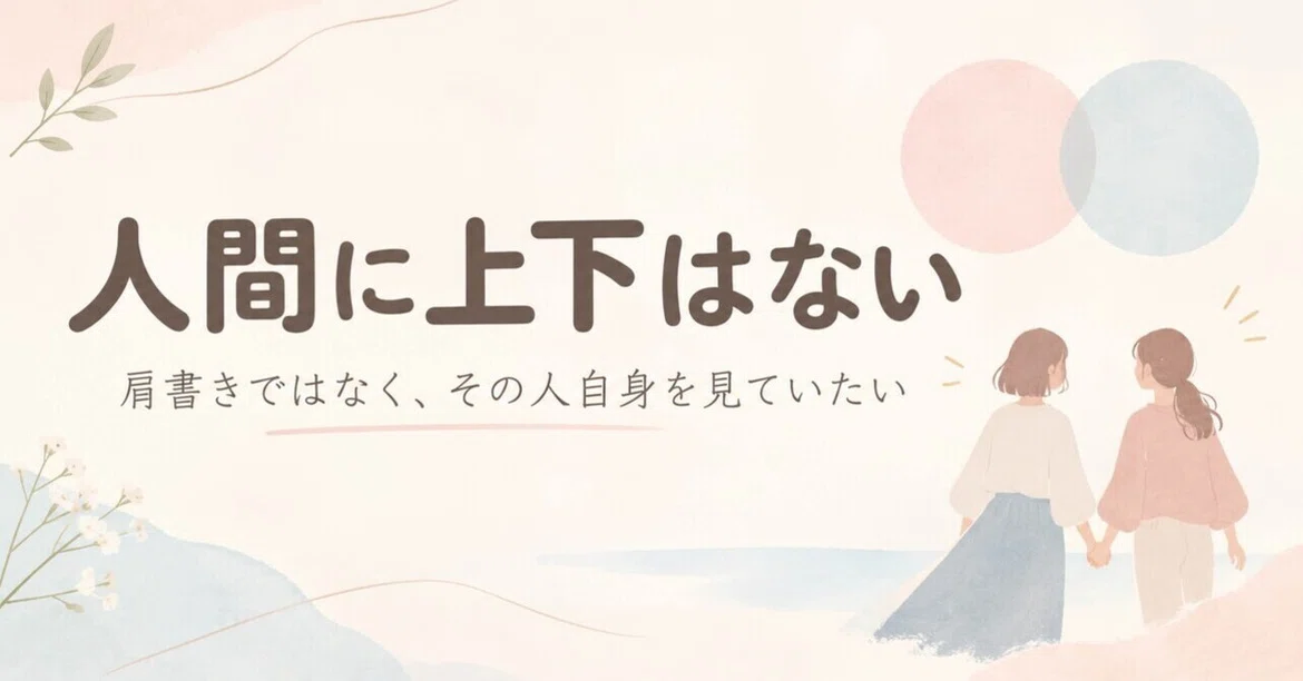 Why is being born earlier considered superior?｜みかこ