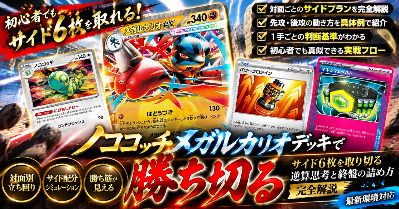 Winning with the Dudunsparce Mega Lucario Deck: A Complete Guide to ...