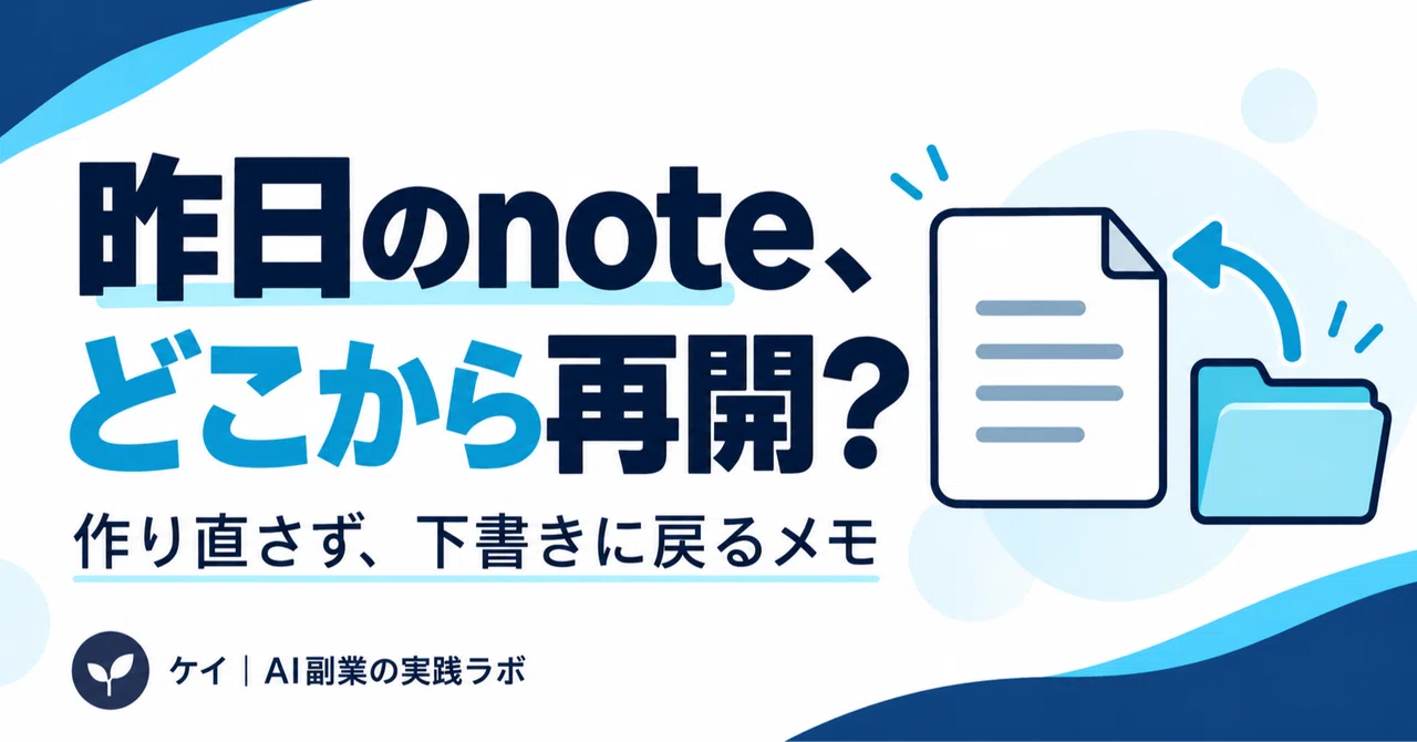 Notes written with AI: Where to resume the next day? Memos and ...