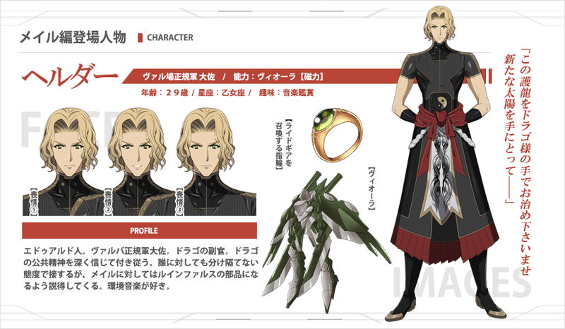 蒼鋼のドラグーン メイル編人物紹介 八神 旭 Note 蒼鋼のドラグーン メイル編人物紹介 八神 旭 Note