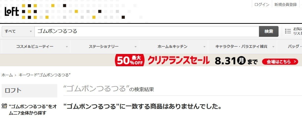 ゴムポンつるつる販売店まとめ ロフトやドンキや東急ハンズに売っているの モノまとめ Note