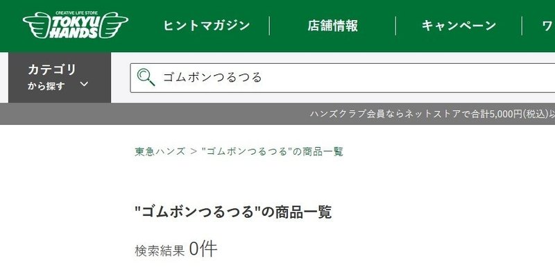 ゴムポンつるつる販売店まとめ ロフトやドンキや東急ハンズに売っているの モノまとめ Note