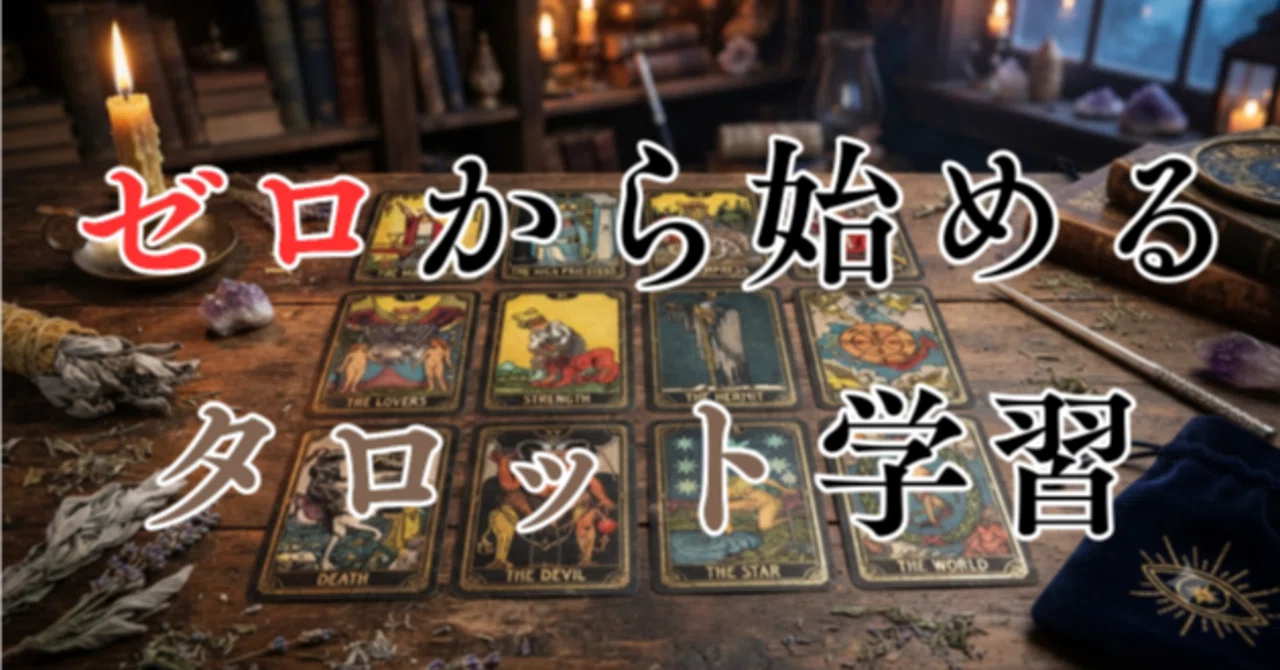 Learning Tarot from Scratch Part 18 (Major Arcana: Death)｜イルミナti