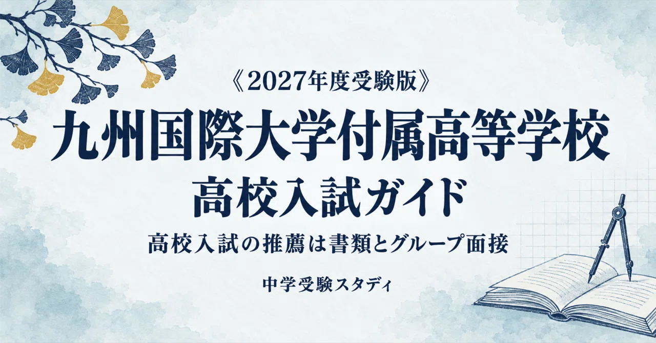 [Kyushu International University High School] High School Entrance Exam ...
