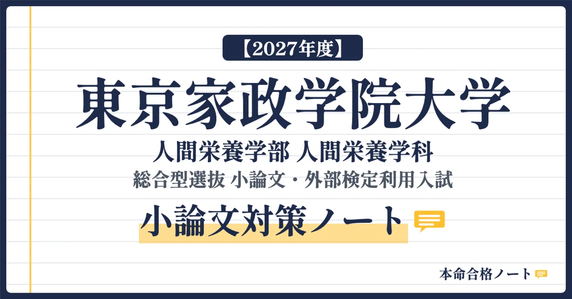 [Tokyo Kasei Gakuin University, Faculty of Human Nutrition] Prepare for ...