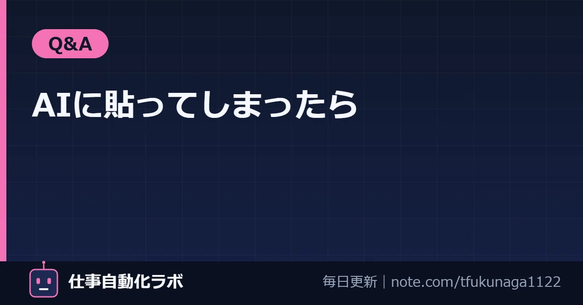 [Q&A] I accidentally pasted passwords or customer information into an ...