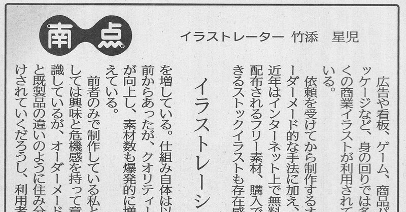 南日本新聞コラム 第3回 竹添 星児 イラストレーター Note