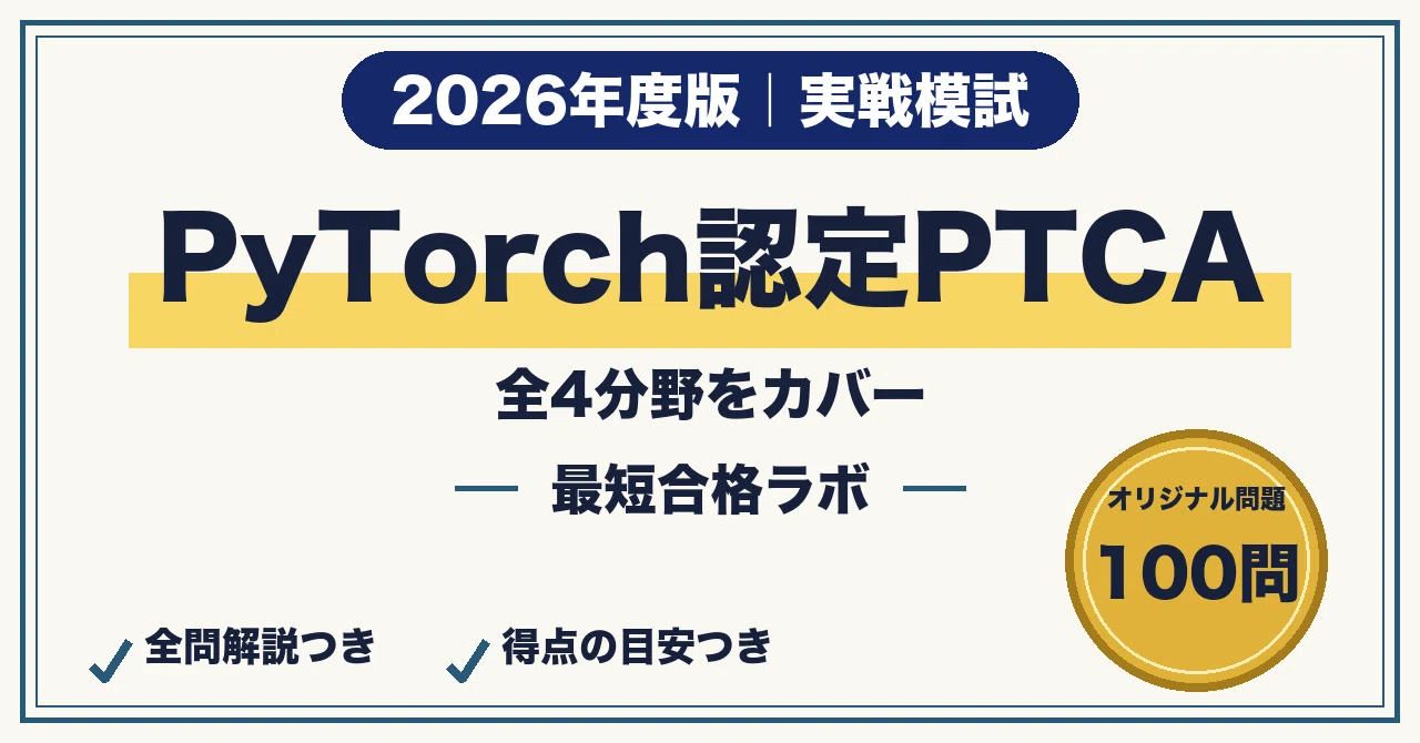 [PyTorch Certified PTCA] 100 Mock Exam Questions for Shortest Path to ...