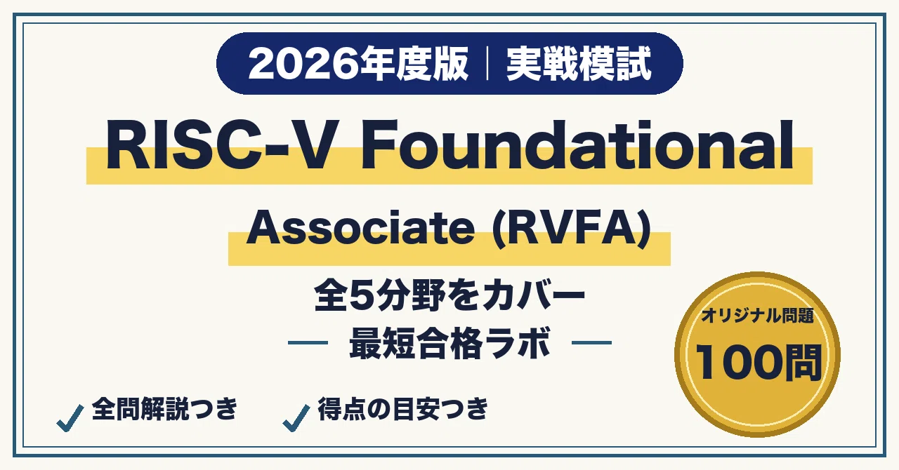 [RISC-V Foundational Associate (RVFA)] 100 Practice Questions for ...