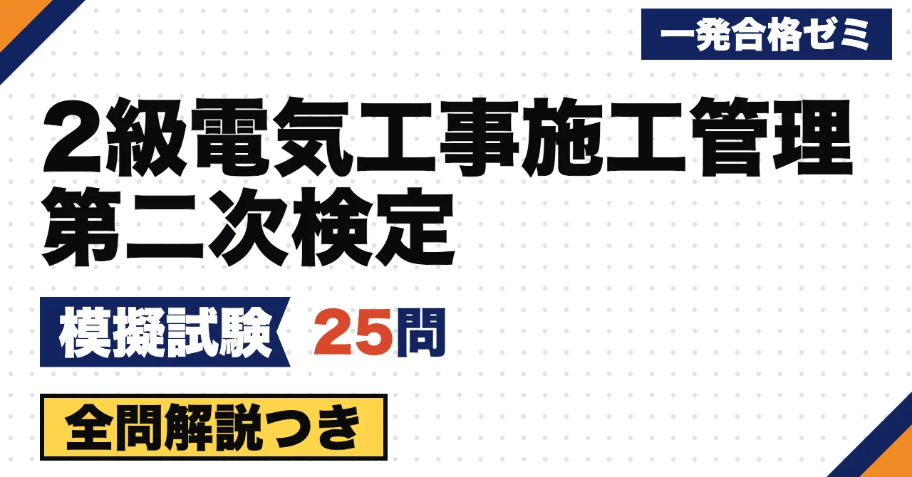 【Grade 2 Electrical Construction Management Second Stage Examination ...