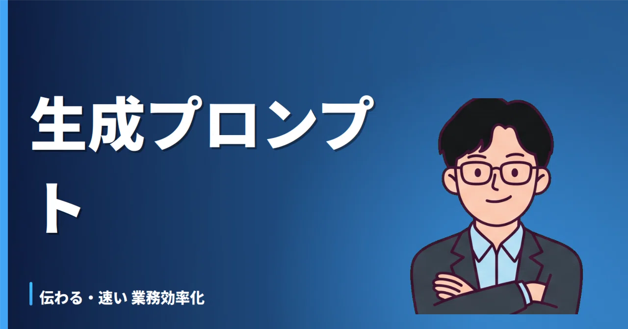 [Business Skills] Generative Prompts to Instantly Create 